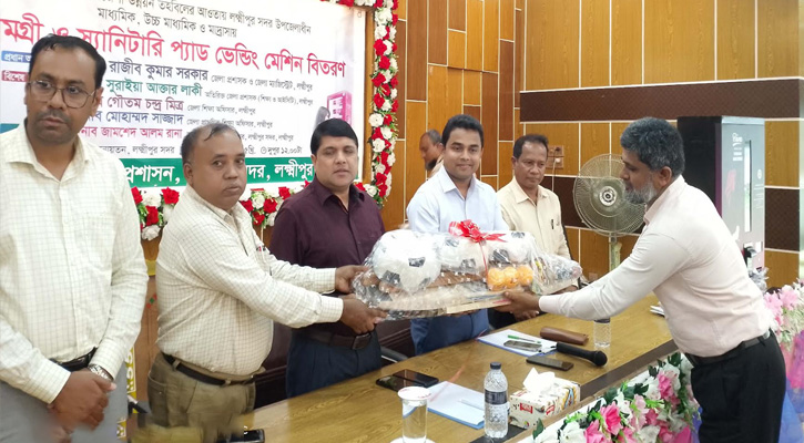 লক্ষ্মীপুরে ৭০ শিক্ষা প্রতিষ্ঠানে ক্রীড়া সামগ্রী, ১৫টিতে ভেন্ডিং মেশিন বিতরণ