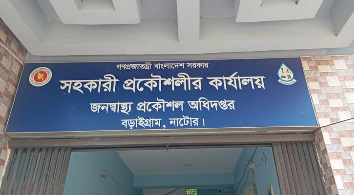 বড়াইগ্রামে জনস্বাস্থ্য প্রকৌশল অধিদপ্তরের সুপেয় পানি ও স্যানিটেশন ব্যবস্থায় অগ্রগতি