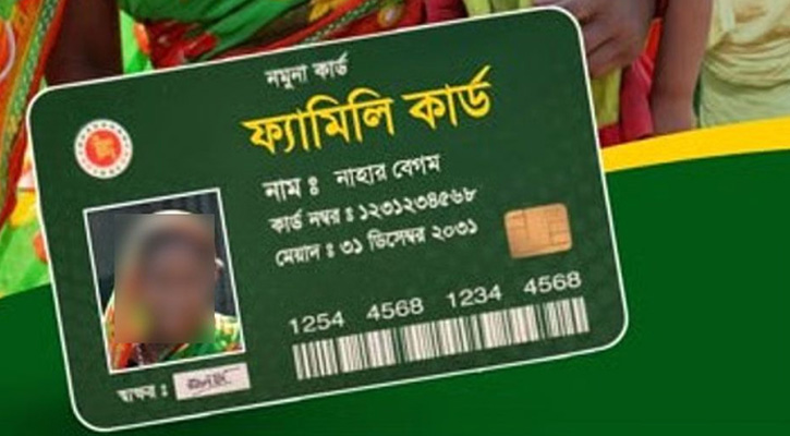 তিন স্তরের যাচাই শেষে দেওয়া হবে ‘ফ্যামিলি কার্ড’