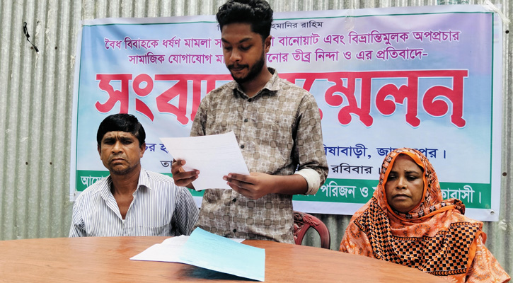 বৈধ বিবাহকে ‘ধর্ষণ মামলা’ আখ্যা দিয়ে  অপপ্রচারের প্রতিবাদে সংবাদ সম্মেলন