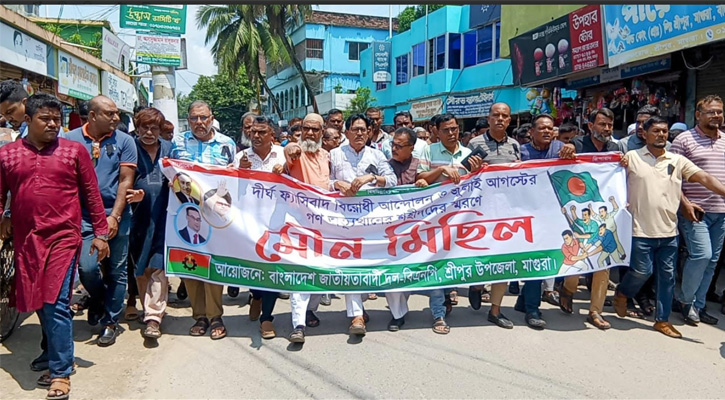 শ্রীপুর উপজেলা বিএনপির আয়োজনে মৌন মিছিল ও দোয়া মাহফিল অনুষ্ঠিত