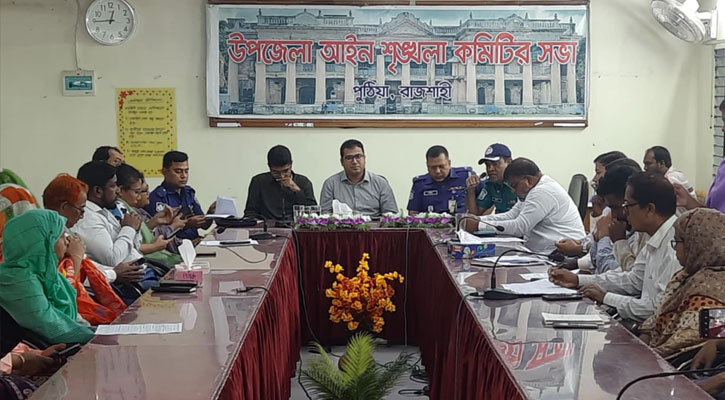 রাজশাহীর পুঠিয়ায় আইন-শৃঙ্খলা কমিটি ও মাসিক সভা অনুষ্ঠিত