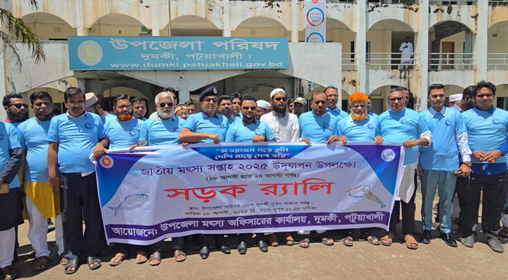 দুমকীতে উৎসবমুখর জাতীয় মৎস্য সপ্তাহ উদযাপন