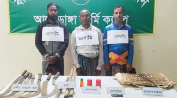 বোমা, দেশীয় অস্ত্র ও হরিণের চামড়াসহ তিনজন গ্রেফতার