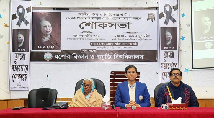 বেগম খালেদা জিয়ার ইন্তেকালে যবিপ্রবিতে শোকসভা