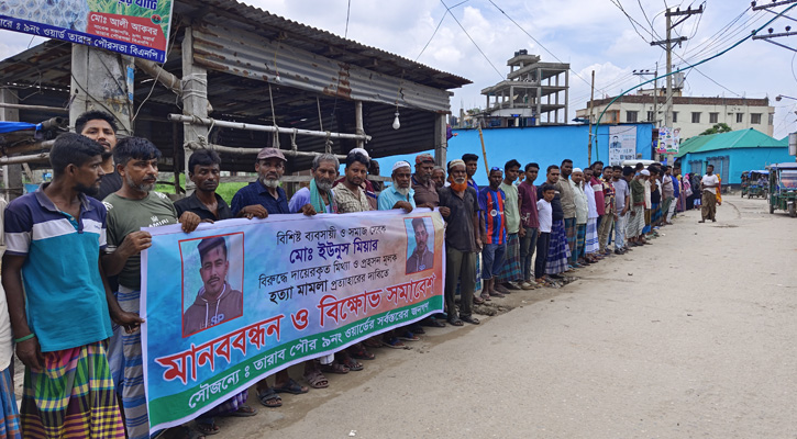 রূপগঞ্জে ব্যবসায়ীর বিরুদ্ধে হত্যা মামলা প্রত্যাহারের দাবিতে মানববন্ধন