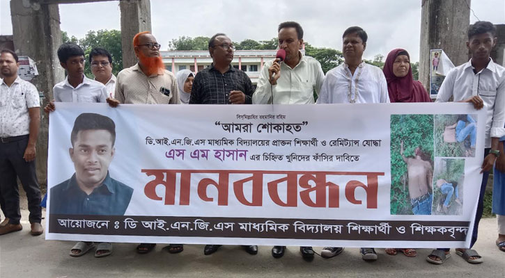 অভয়নগরে রেমিট্যান্স যোদ্ধা হাসান হত্যার বিচার দাবিতে মানববন্ধন