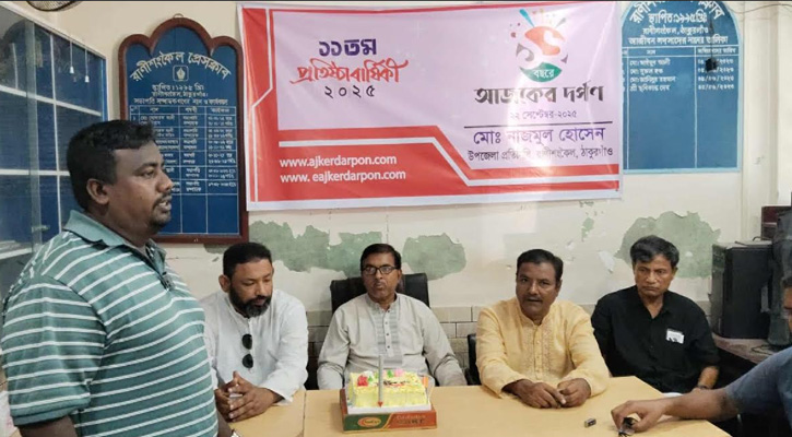 রাণীশংকৈলে দৈনিক আজকের দর্পণ পত্রিকার প্রতিষ্ঠাবার্ষিকী উদযাপন