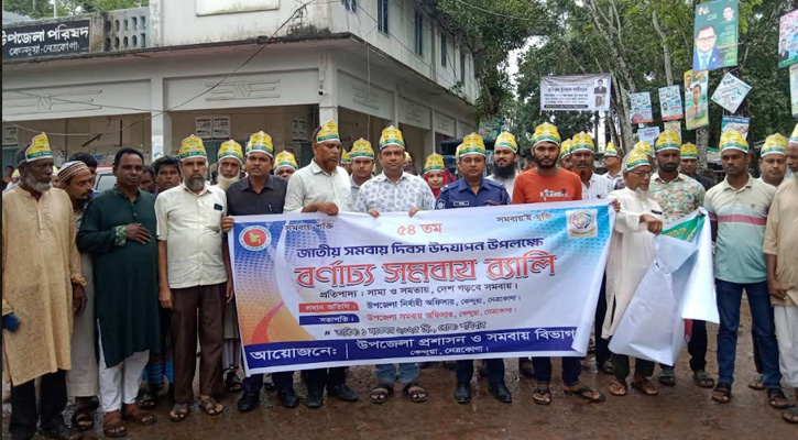 কেন্দুয়ায় নানা আয়োজনে জাতীয় সমবায় দিবস পালিত