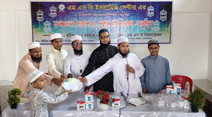 কিরাত প্রশিক্ষণ কোর্সের ফল প্রকাশ ও পুরস্কার বিতরণ
