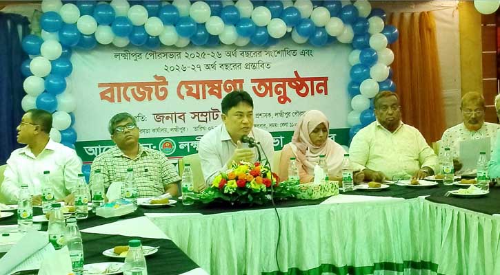 লক্ষ্মীপুর পৌরসভার ৮৬ কোটি ৬১ লাখ টাকার বাজেট ঘোষণা