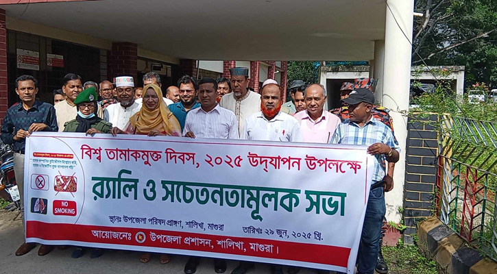 শালিখায় বিশ্ব তামাকমুক্ত দিবস উপলক্ষে  র‍্যালী ও সচেতনামূলক সভা অনুষ্ঠিত