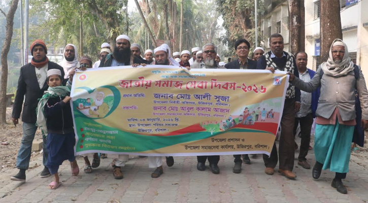 উজিরপুরে যথাযোগ্য মর্যাদায় জাতীয় সমাজসেবা দিবস পালিত