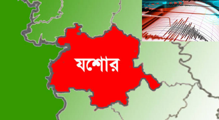 ৫.৩ মাত্রার ভূমিকম্পে কেঁপে উঠলো যশোর