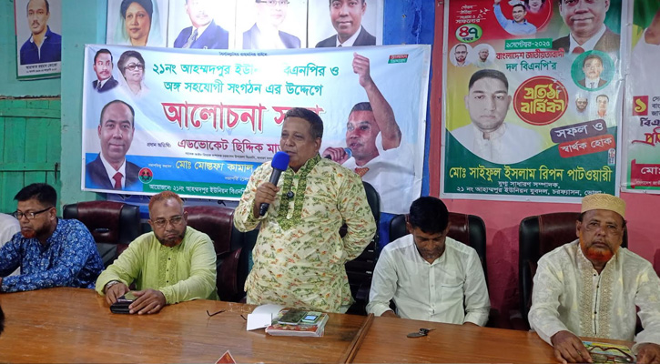 চরফ্যাশনে বিএনপির আলোচনা সভা ও লিফলেট বিতরণ