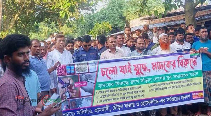 রাণীশংকৈলে মাদক প্রতিরোধে গ্রামবাসীর বিক্ষোভ সমাবেশ