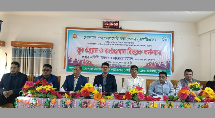 শেরপুরে যুব উন্নয়ন ও কর্মসংস্থান নিয়ে এসডিএফ’র কর্মশালা অনুষ্ঠিত