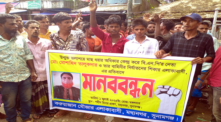 বিএনপি নেতার বিরুদ্ধে গোচারণভূমি ও উন্মুক্ত জলাশয় দখলের অভিযোগ