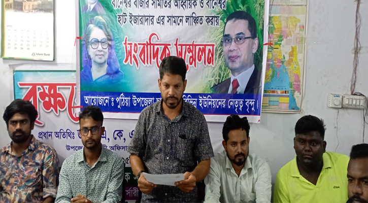 পুঠিয়ায় ছাত্রদল নেতাকে লাঞ্ছিতের প্রতিবাদে সংবাদ সম্মেলন