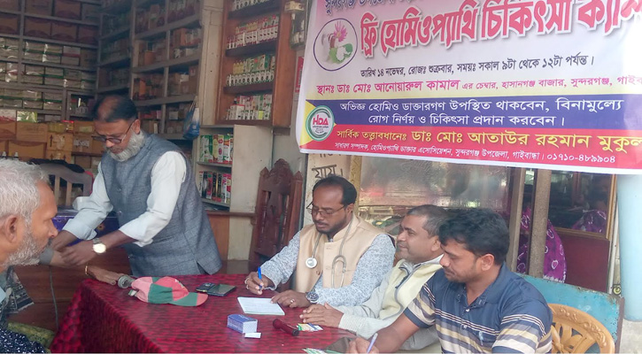 সুন্দরগঞ্জে বিনামূল্যে হোমিও চিকিৎসা সেবা কার্যক্রম অনুষ্ঠিত