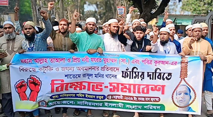 নাসিরনগরে মহানবী (সা.)–এর শানে কটূক্তির অভিযোগে বিক্ষোভ