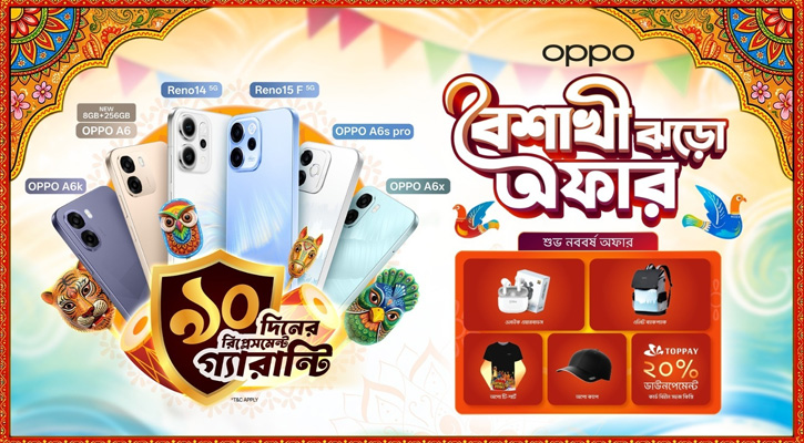 এই পহেলা বৈশাখে  ৯০ দিনের রিপ্লেসমেন্ট গ্যারান্টি নিয়ে এলো অপো