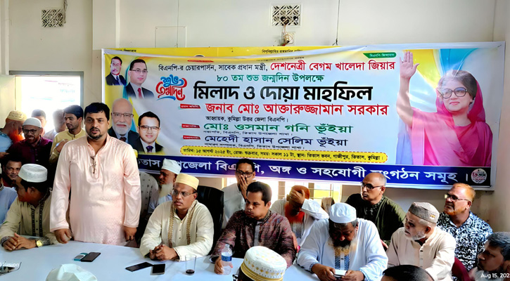 খালেদা জিয়ার ৮১ তম জন্মদিন উপলক্ষে তিতাসে বিএনপির মিলাদ ও দোয়া মাহফিল