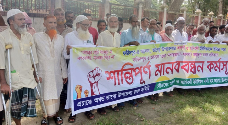 “জীবন দেবো তবুও মাটি দেব না” – ভাঙ্গায় মানববন্ধনে স্থানীয়রা