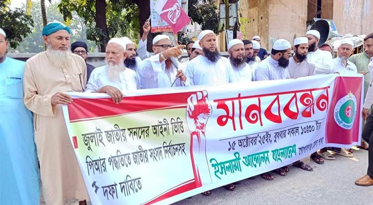 গোপালগঞ্জে ৫ দফা দাবিতে ইসলামী আন্দোলন বাংলাদেশের মানববন্ধন অনুষ্ঠিত
