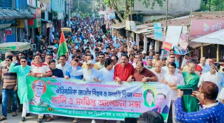 মান্দায় জাতীয় বিপ্লব ও সংহতি দিবস উপলক্ষে বিএনপির র‍্যালি ও আলোচনা সভা