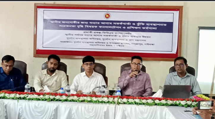 সাদুল্লাপুরে বন্যার আগাম সতর্কবার্তা ও ঝুঁকি ব্যবস্থাপনা বিষয়ক কর্মশালা অনুষ্ঠিত