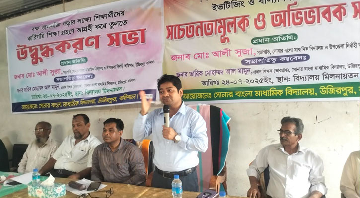 উজিরপুরে শিক্ষা প্রতিষ্ঠানে সচেতনামূলক অভিভাবক সমাবেশ অনুষ্ঠিত