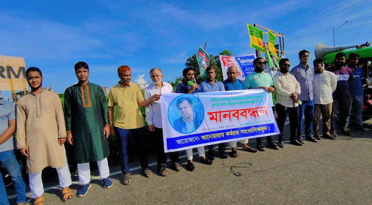 গাজীপুরে সাংবাদিক তুহিন হত্যার প্রতিবাদে আনোয়ারায় কর্মরত সাংবাদিকদের মানববন্ধন