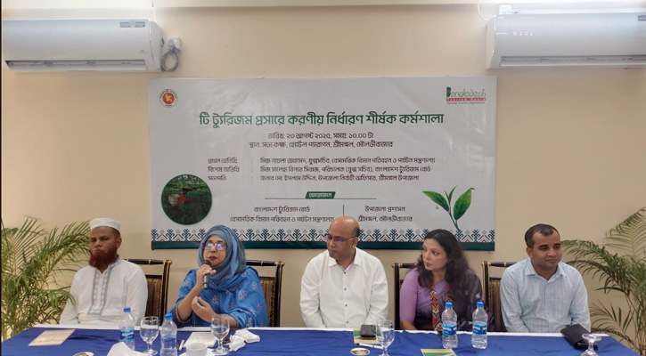 শ্রীমঙ্গলে টি ট্যুরিজম প্রসারে করণীয় নির্ধারণ শীর্ষক কর্মশালা