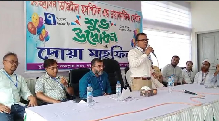 চরভদ্রাসনে ডিজিটাল হসপিটাল অ্যান্ড ডায়াগনস্টিক সেন্টারের উদ্বোধন