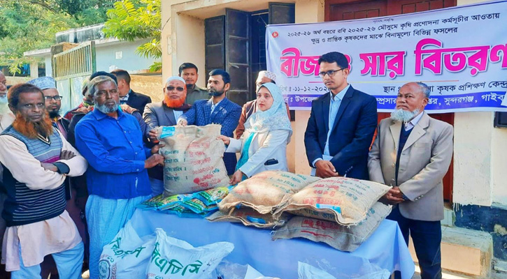 সুন্দরগঞ্জে কৃষকদের মাঝে বীজ ও সার বিতরণ