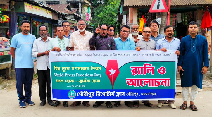 গৌরীপুরে বিশ্ব মুক্ত গণমাধ্যম দিবস পালিত