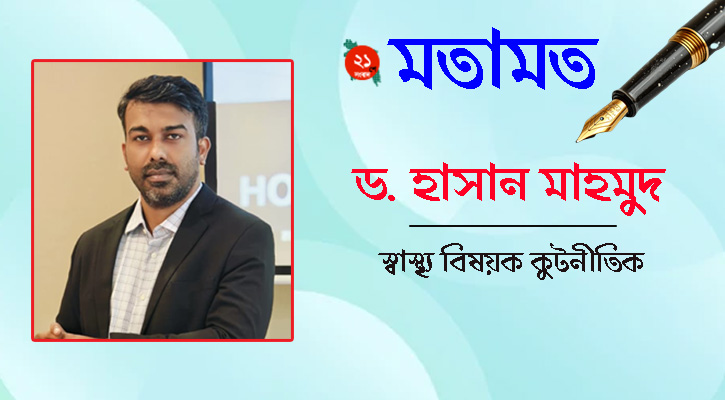 ২০২৪ পরবর্তী ভারত-বাংলাদেশ স্বাস্থ্য পর্যটনের নতুন বাস্তবতা