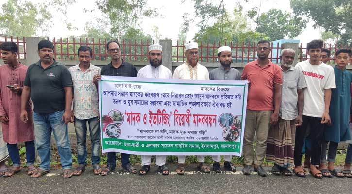 ইসলামপুরে মাদক ও ইভটিজিংবিরোধী মানববন্ধন