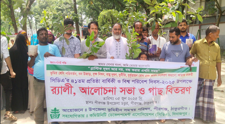 বিশ্ব পরিবেশ দিবসে পীরগঞ্জে র‌্যালি ও গাছের চারা বিতরণ