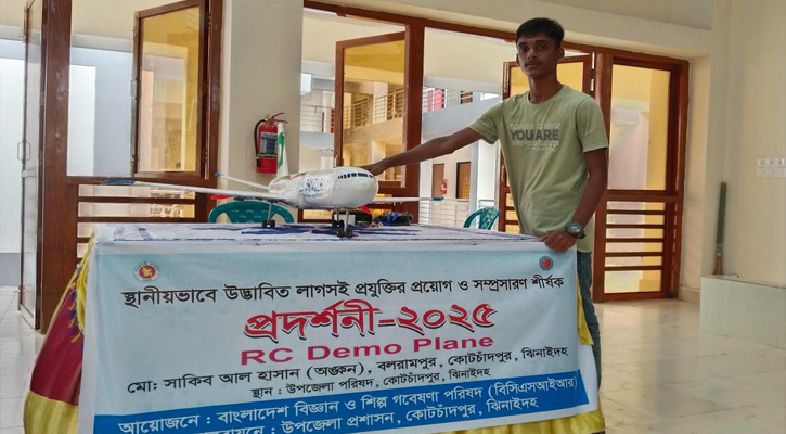 প্রদর্শিত হলো কোটচাঁদপুরের অঙ্কনের বানানো সেই প্লেন