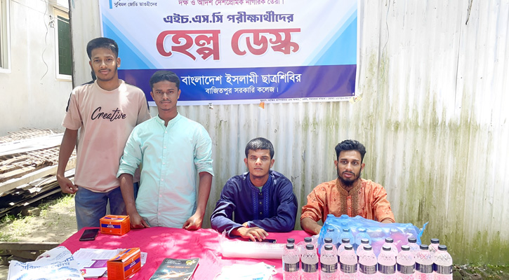 বাজিতপুরে এইচএসসি ও সমমান পরীক্ষার্থীদের পাশে ছাত্রশিবির