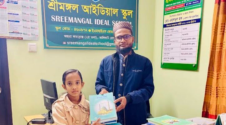 শ্রীমঙ্গল আইডিয়াল স্কুলে বিনামূল্যে পাঠ্যপুস্তক বিতরণ