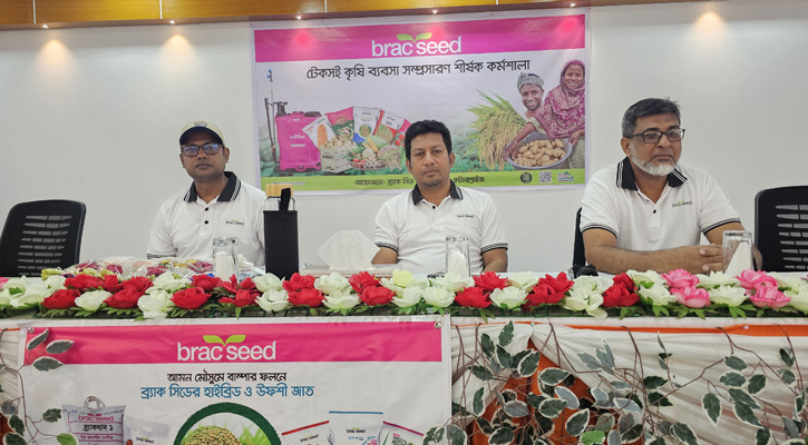 ব্র্যাক সিডের উদ্যোগে ‘টেকসই কৃষি ব্যবসা সম্প্রসারণ’ শীর্ষক কর্মশালা