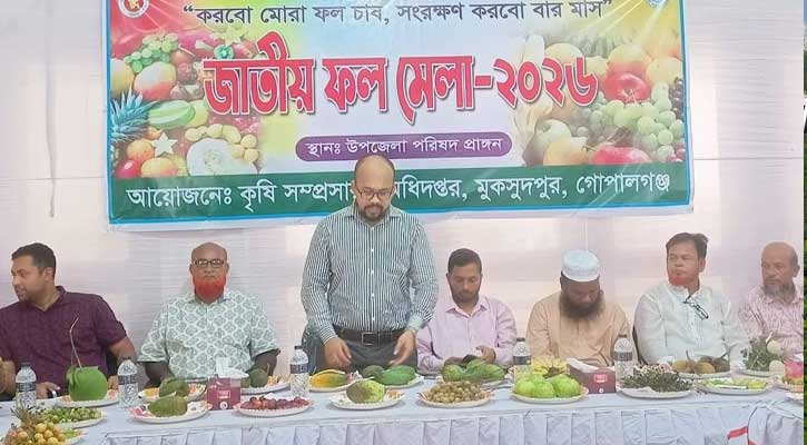 মুকসুদপুরে জাতীয় ফল মেলা অনুষ্ঠিত
