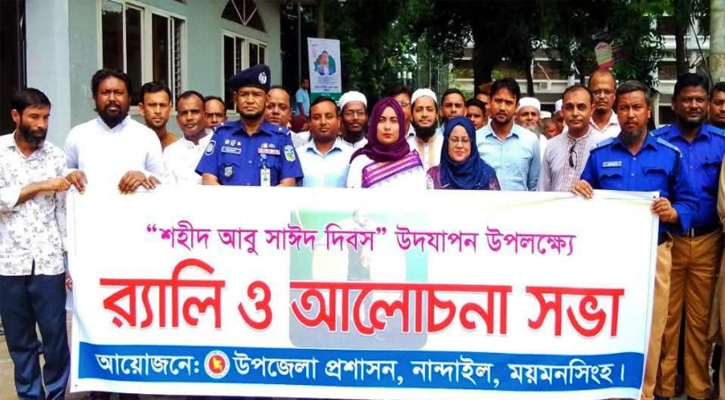 নান্দাইলে শহীদ আবু সাঈদ দিবস উপলক্ষে র‌্যালি ও আলোচনা সভা