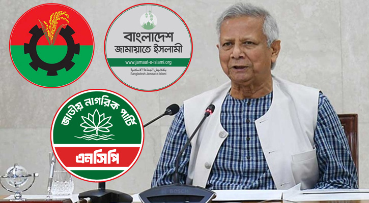 বিএনপি-জামায়াত-এনসিপির সঙ্গে প্রধান উপদেষ্টা বৈঠক রোববার