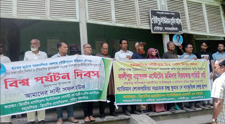 গৌরীপুরে বিশ্ব পর্যটন দিবস পালিত