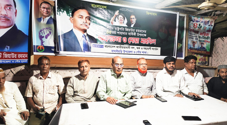 বাঘাইছড়িতে জিয়াউর রহমানের ৪৫তম শাহাদাত বার্ষিকী পালন