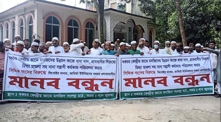 সিংগাইরে মসজিদের উন্নয়নে বাধা, গ্রামবাসীর মানববন্ধন